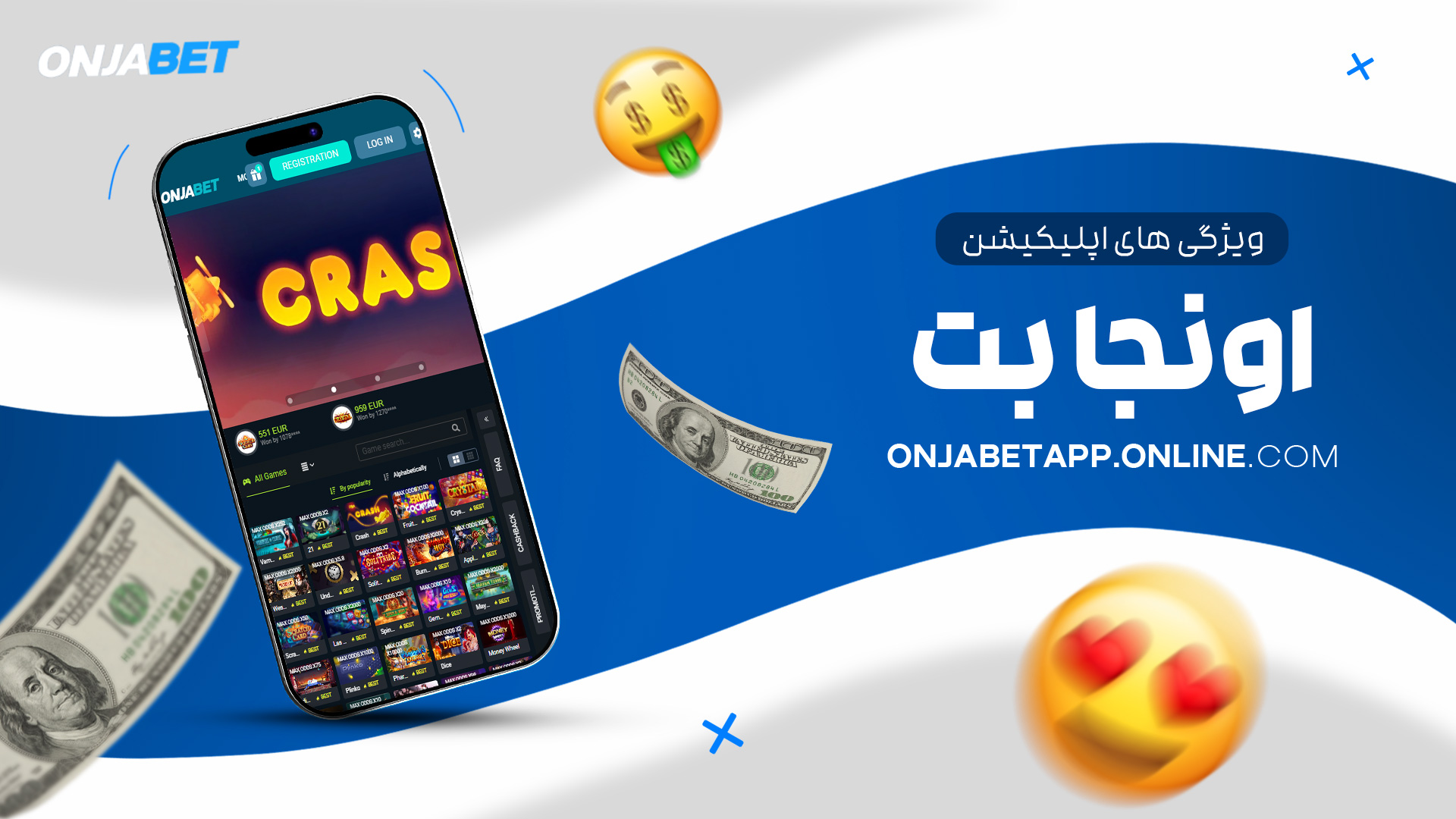 ویژگی-های-اپلیکیشن-اونجا-بت